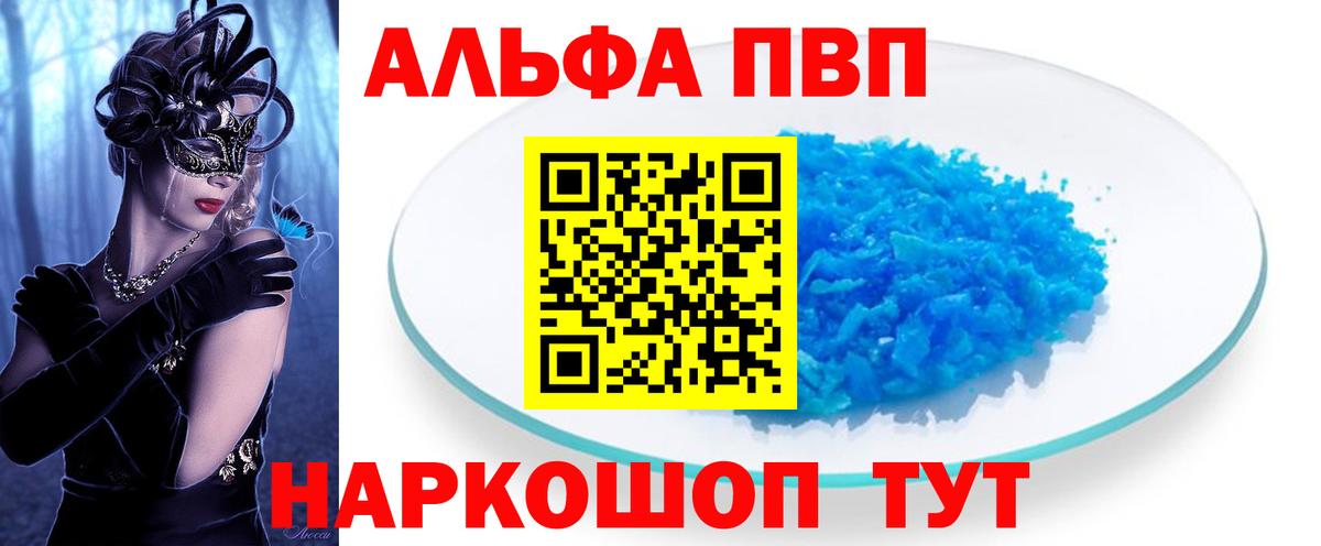 Альфа ПВП СК КРИС  Вход с VPN  Альфа ПВП  А ПВП мука  A-PVP мука  Воскресенск 