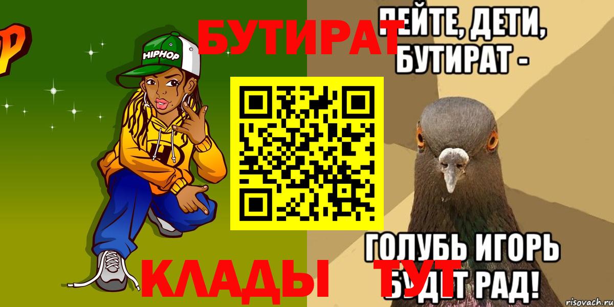 Бутират буратино Воскресенск