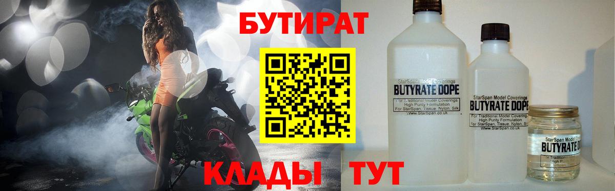 БУТИРАТ  Вход с VPN  Воскресенск  БУТИРАТ жидкий экстази 