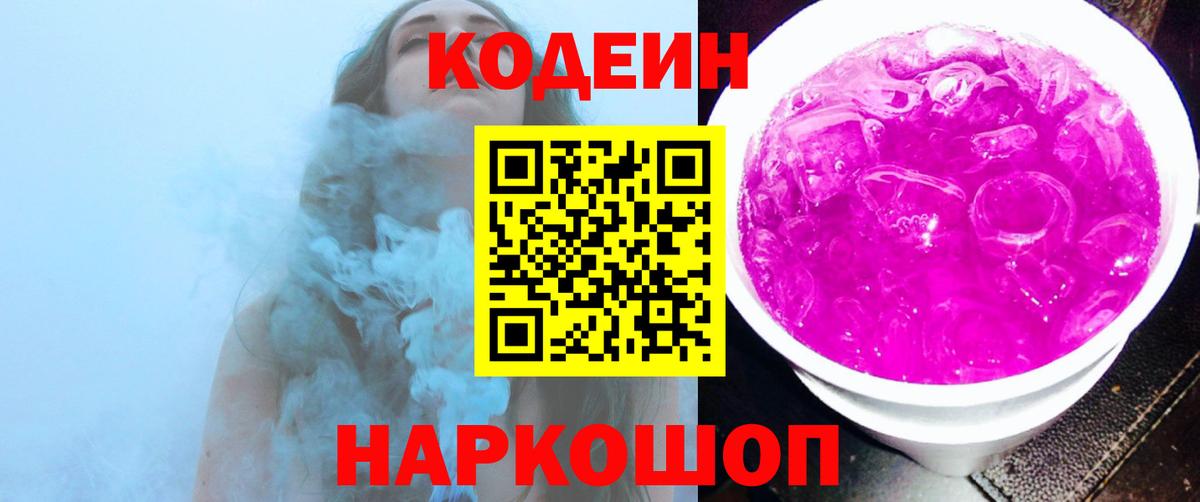 Кодеиновый сироп Lean Purple Drank Воскресенск