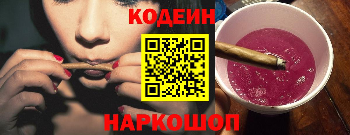 Воскресенск  Кодеин напиток Lean (лин)  Кодеиновый сироп Lean Purple Drank  где купить наркоту  Вход с VPN 