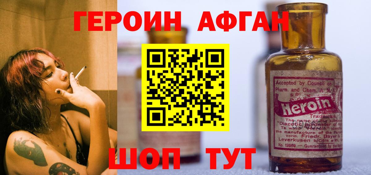 Героин герыч Воскресенск