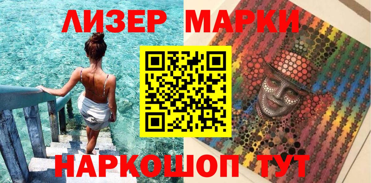 Марки 25I-NBOMe 1,8мг Воскресенск