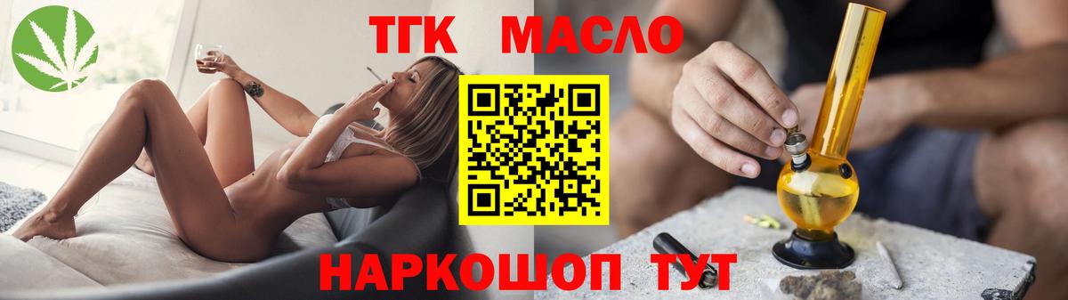 Дистиллят ТГК THC oil Воскресенск